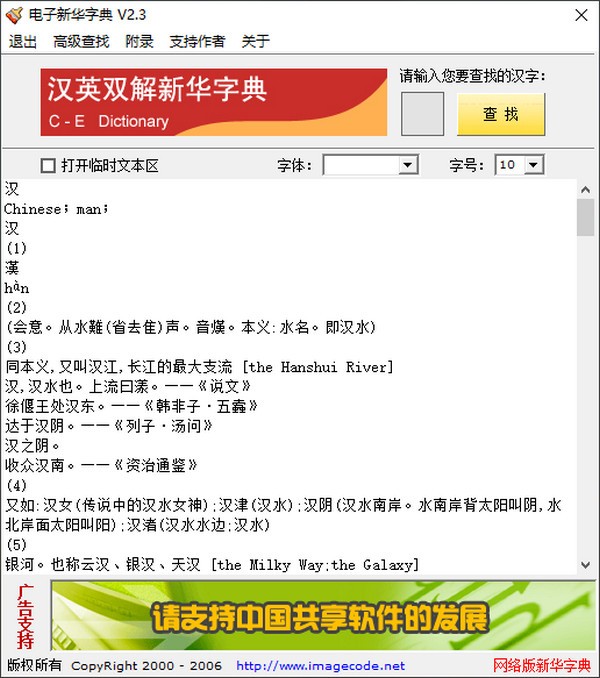 电子新华字典电脑版