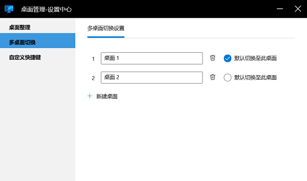 微软桌面助手专业版