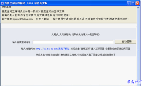 百度空间下载精灵