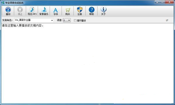 专业语音合成系统