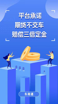 车商通