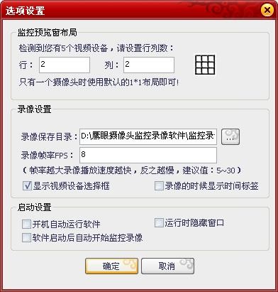 鹰眼远程监控