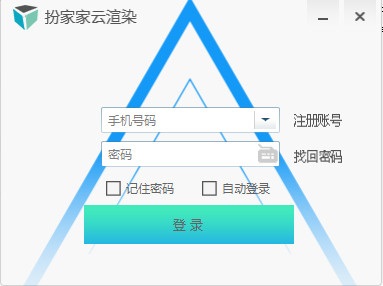 扮家家云渲染最新版