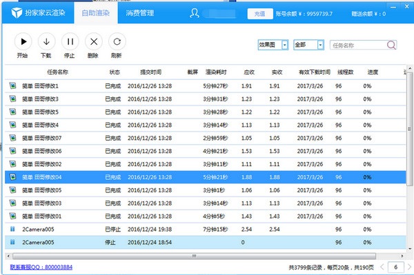 扮家家云渲染专业版