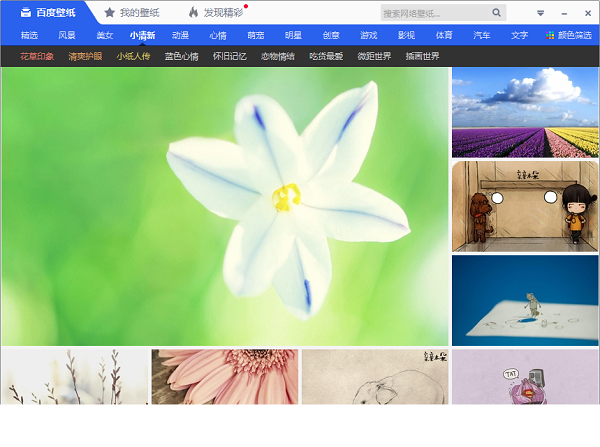 百度壁纸最新版