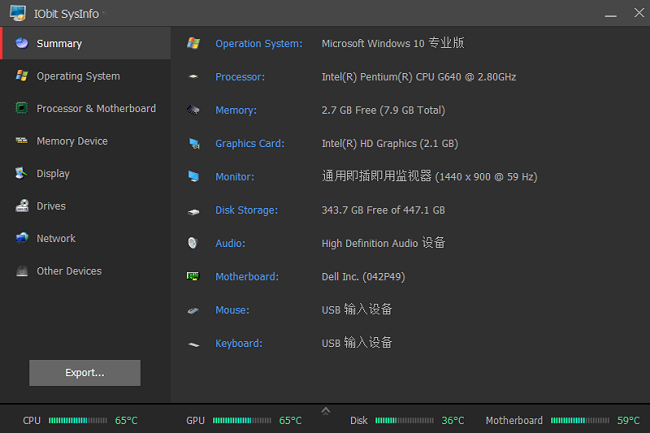 IObit SysInfo最新版