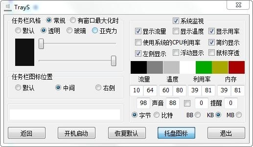 TrayS专业版