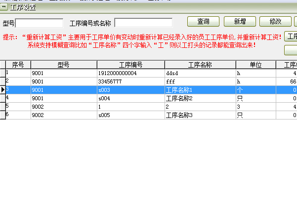 易达服装厂计件管理系统