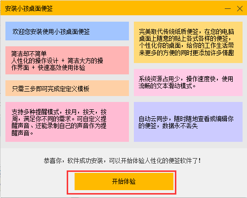 小孩桌面便签最新版