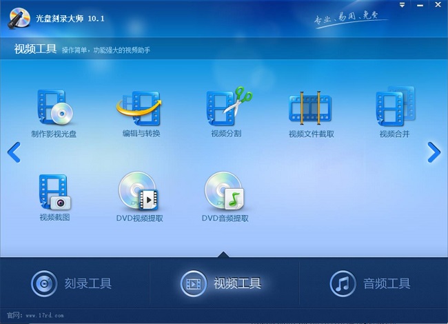 光盘刻录大师最新版