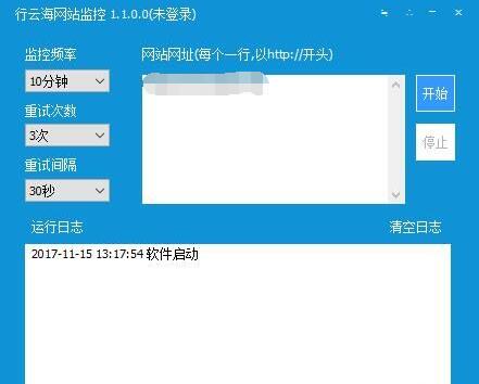 行云海网站监控软件
