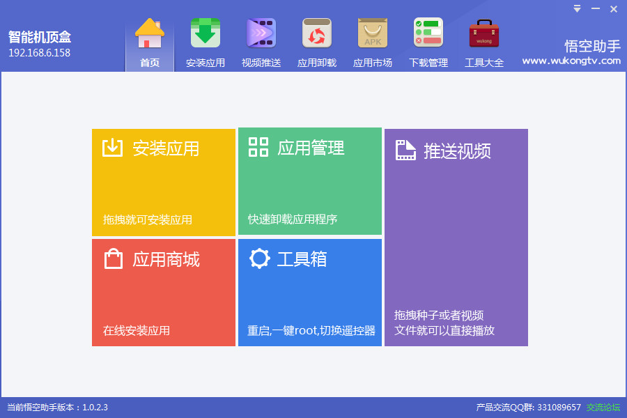 悟空手机助手PC版
