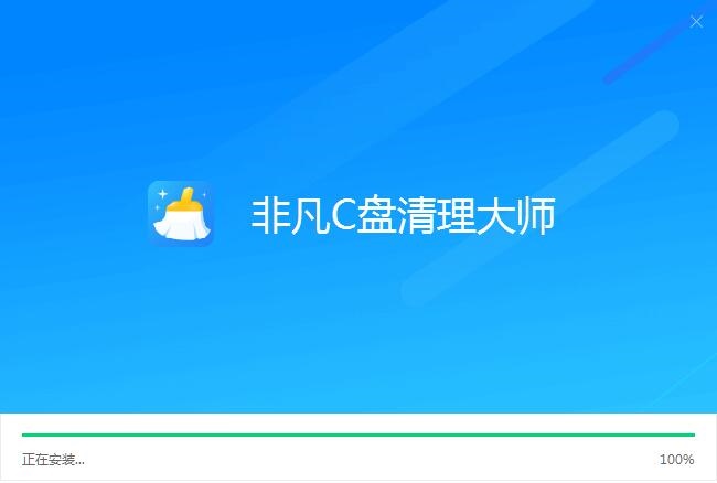 非凡C盘清理大师客户端