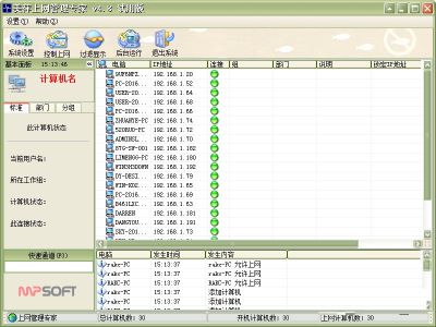 美萍上网管理专家