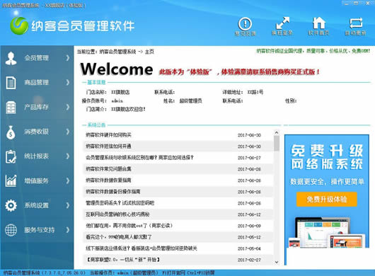 纳客会员管理系统电脑版