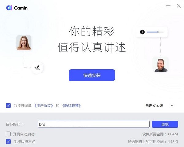 CamIn客户端