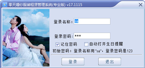 零天婚纱服装租赁管理系统