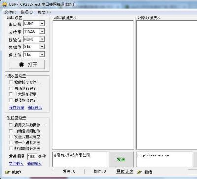 串口转网络调试助手