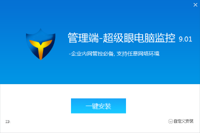 超级眼上网监控管理软件