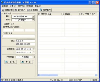 长角牛网络监控机