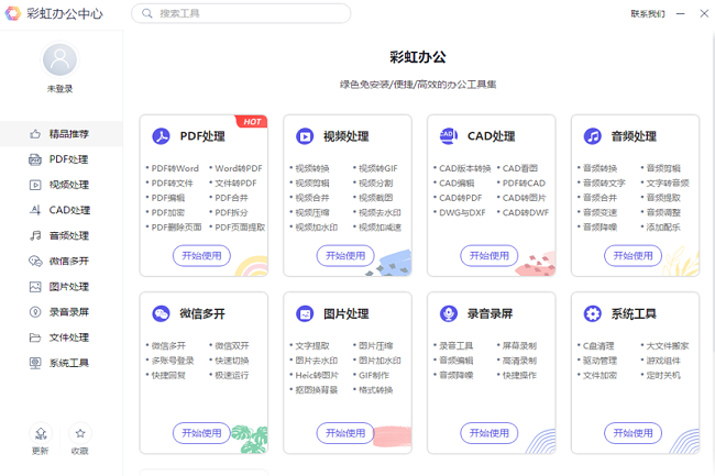 彩虹办公中心最新版