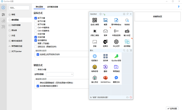 Quicker专业版