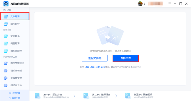 万能文档翻译器电脑版