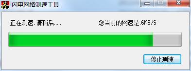 闪电网络测速工具