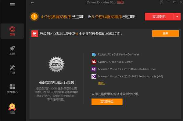 Driver Booster最新版