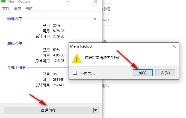 MemReduct最新版