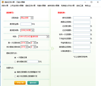 万能计算器电脑版