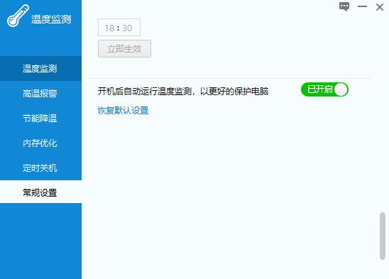 温度监测专业版