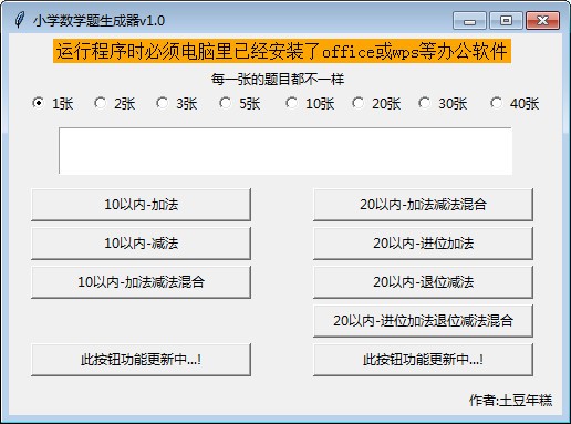 小学数学题生成器