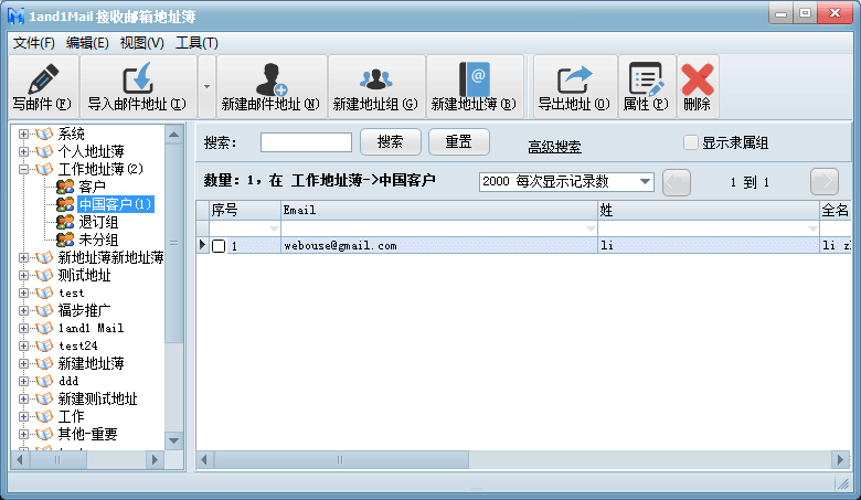 双翼邮件营销软件