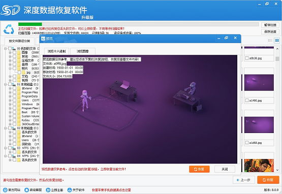 深度数据恢复软件免费版