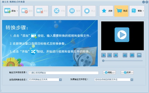 蒲公英万能视频格式转换器