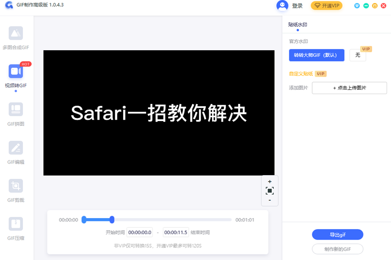 GIF制作高级版最新版