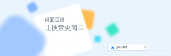 桌面百度最新版