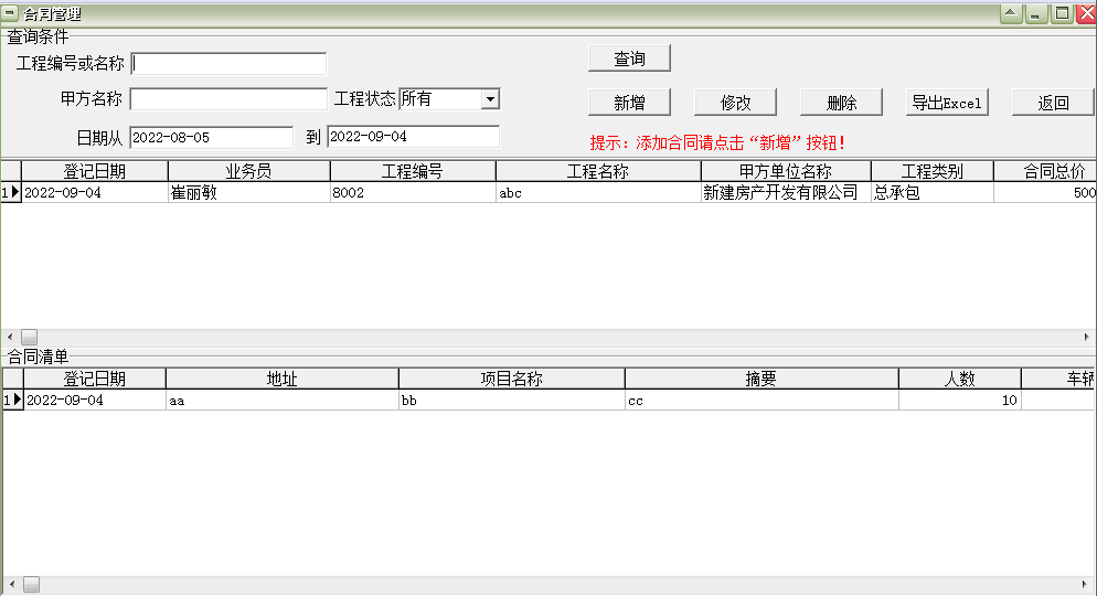 通用工程项目费用管理软件