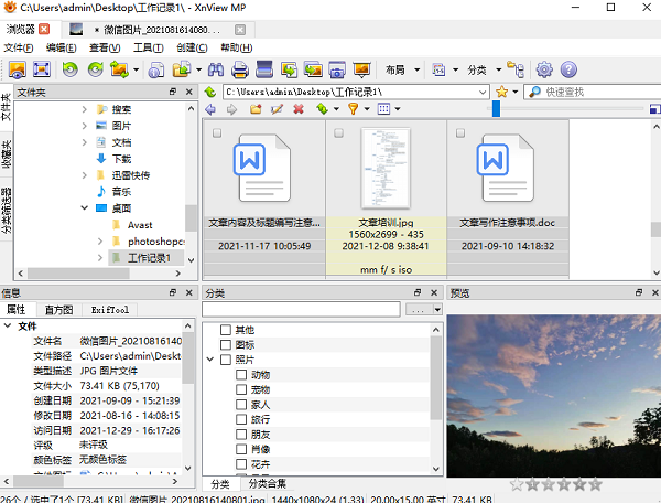 XnviewMP免费版