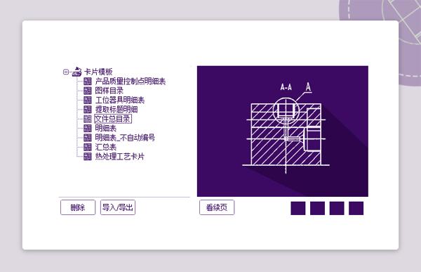 中望CAD机械版最新版