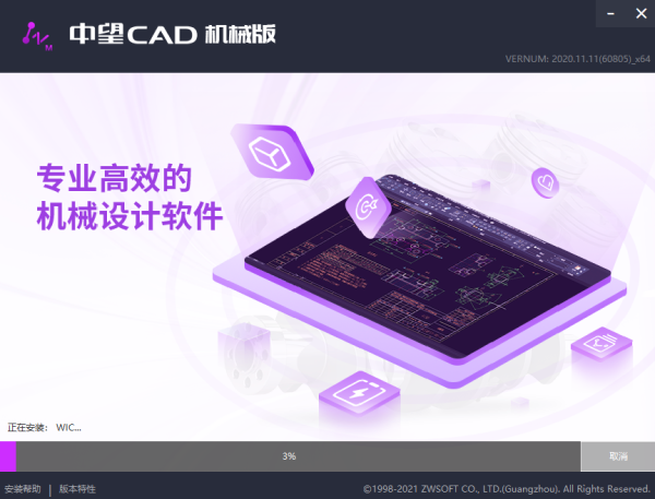 中望CAD机械版免费下载