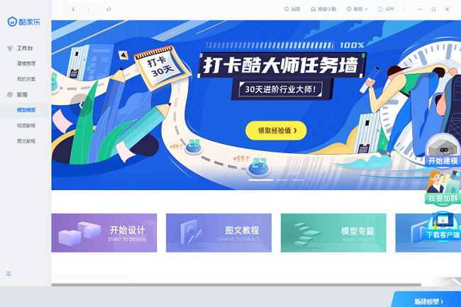 酷大师免费版