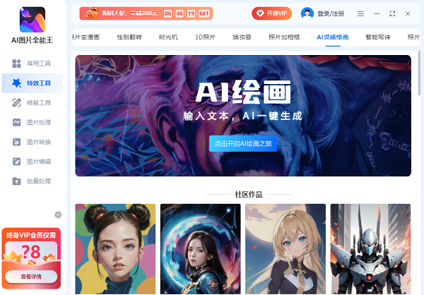 AI图片全能王专业版