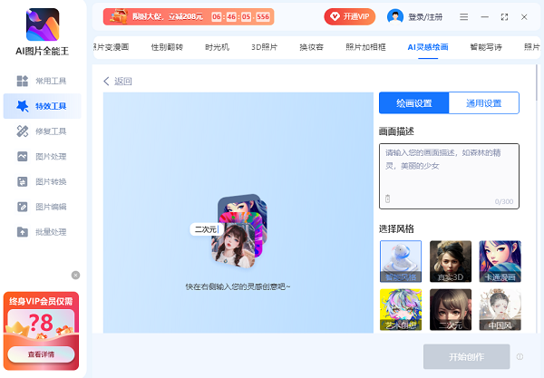 AI图片全能王电脑版