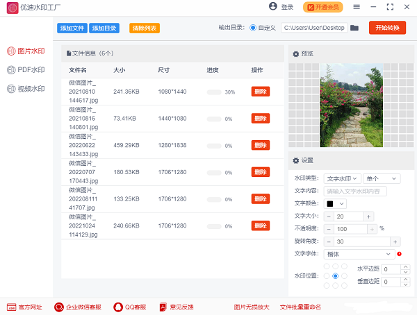 优速水印工厂最新版