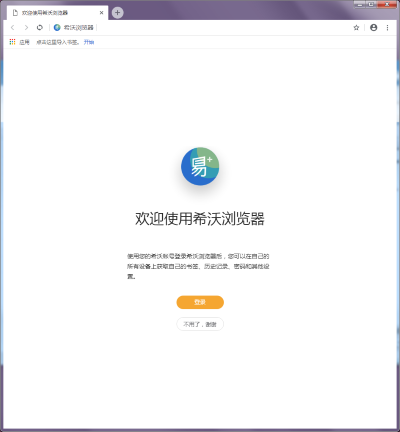 希沃浏览器