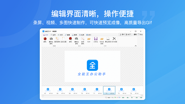 全能王GIF制作软件最新版