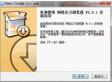 尖刀浏览器