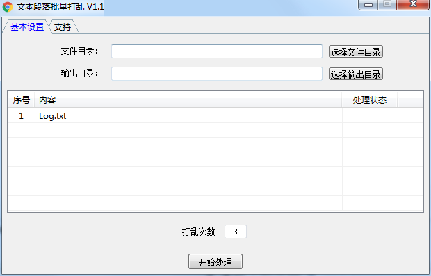 文本段落批量打乱工具